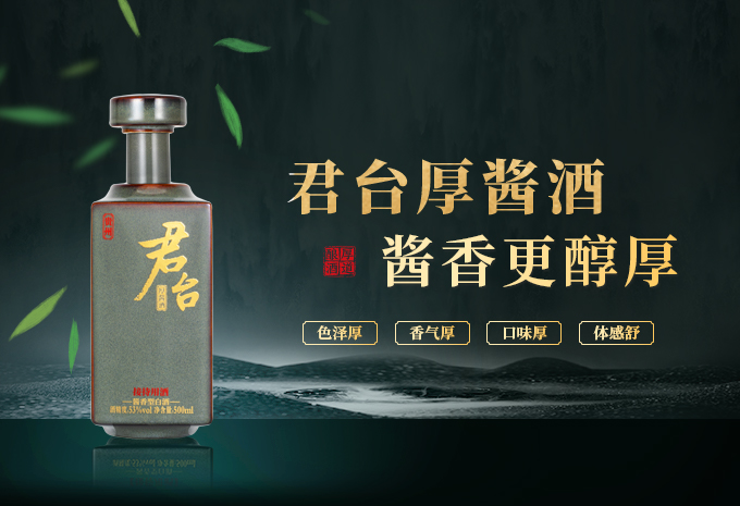 君台厚酱酒广告形象（图片）